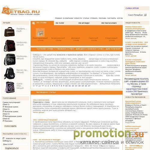 Архивное изображение: GetBag.ru – каталог сумок в Вашем городе