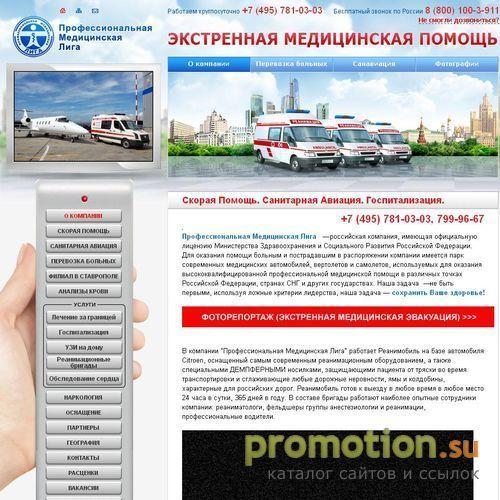 Архивное изображение: Транспортировка в экстренном порядке больных