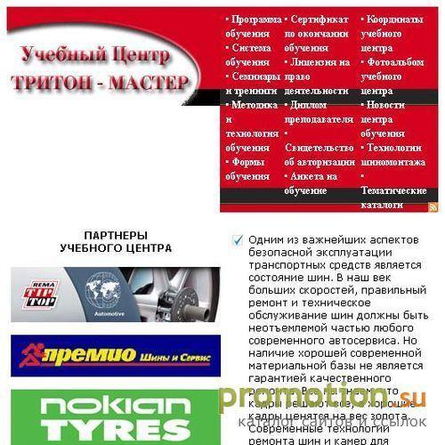 Архивное изображение: Обучение персонала покрышки оборудование для авто