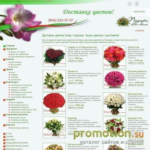 Архивное изображение: Timeflowers Доставка цветов и букетов