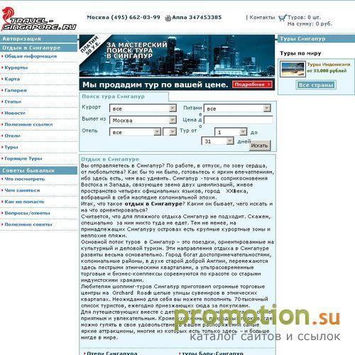 Архивное изображение: Туры и отели Сингапура