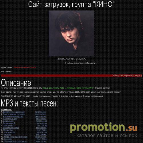 Архивное изображение: Сайт загрузок, группа КИНО и Виктор Цой