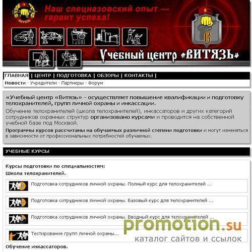 Архивное изображение: Школа телохранителей Витязь