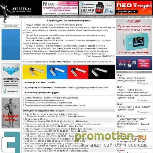 Архивное изображение: athlete.ru