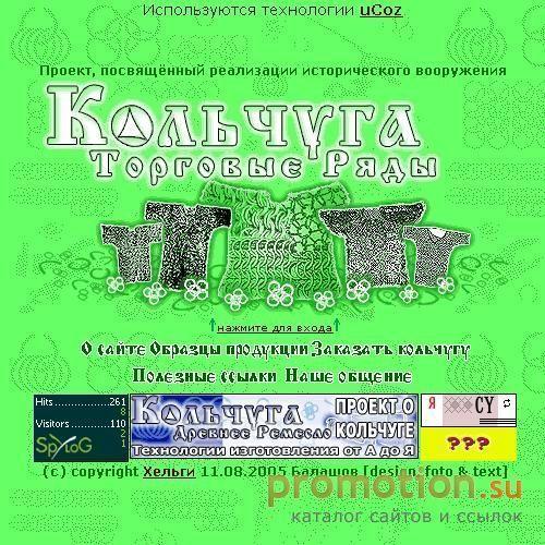 Архивное изображение: Кольчуга. Торговые Ряды. Продажа и заказ кольчуг