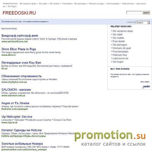 Архивное изображение: Деловые объявления на Freedoski RU