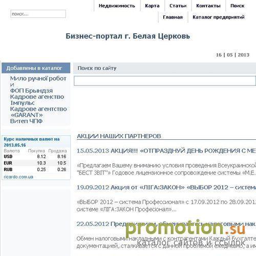 Архивное изображение: Каталог предприятий Белой Церкви