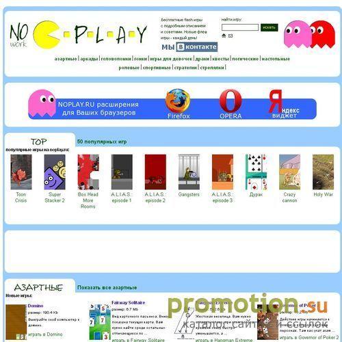 Архивное изображение: Онлайн флэш игры - noPlay.ru