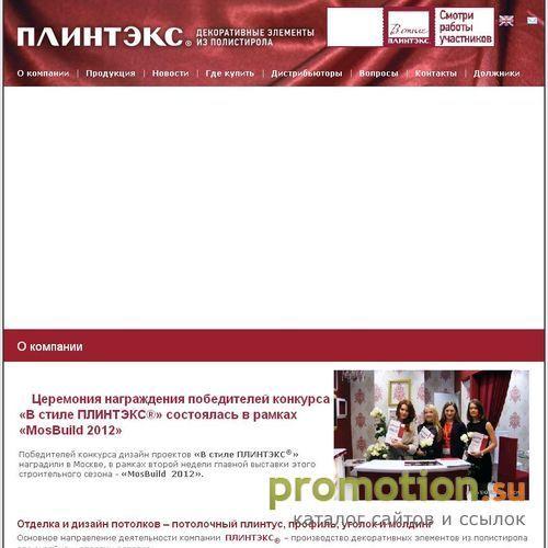 Архивное изображение: ПЛИНТЭКС – Плинтусы потолочные