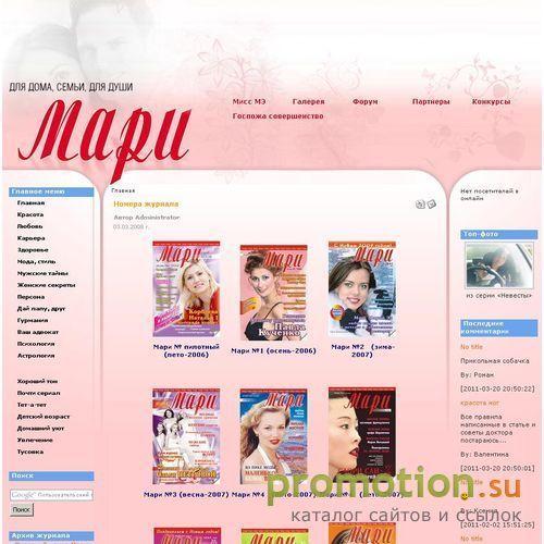Архивное изображение: Мари