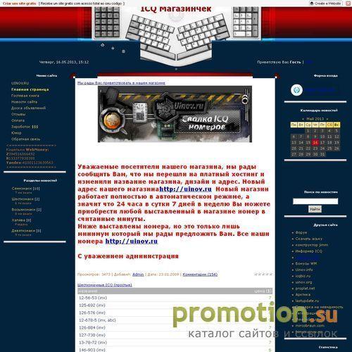 Архивное изображение: Магазин ICQ номерков