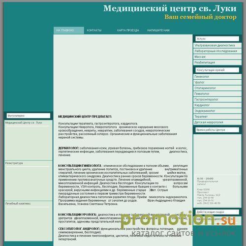 Архивное изображение: Медицинский центр Св.Луки в Киеве