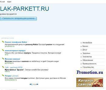 Архивное изображение: Элит-Паркет
