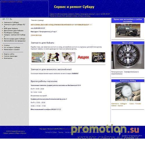 Архивное изображение: Subaru25: запчасти для Субару