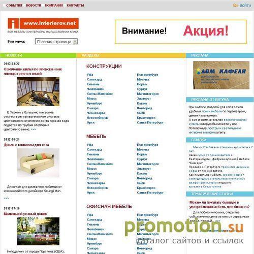 Архивное изображение: Поиск мебели в Челябинске