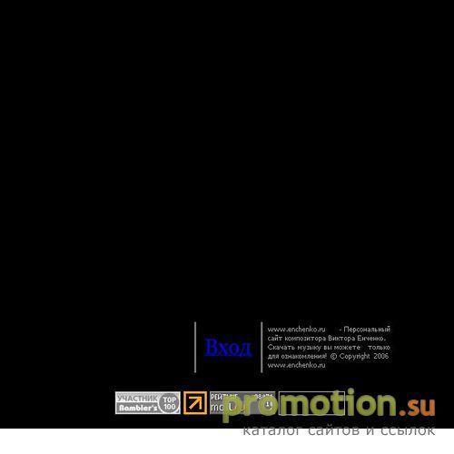Архивное изображение: Сайт композитора Виктора Енченко