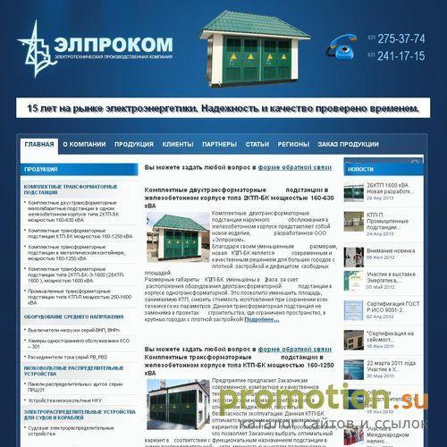 Архивное изображение: ООО "Элпроком" Нижний Новгород