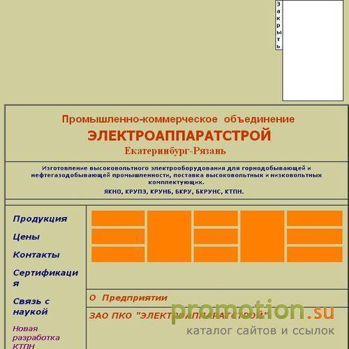 Архивное изображение: Электроаппаратстрой