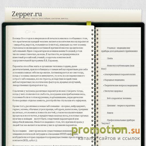 Архивное изображение: Противопаразитарные приборы Zepper