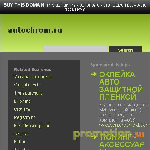 Архивное изображение: Покрытие хромом деталей автомобиля, мотоцикла