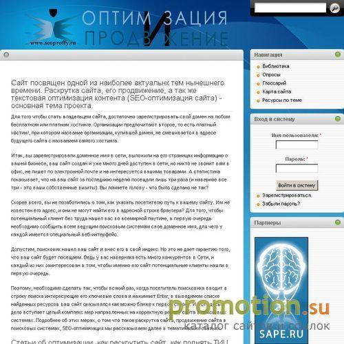 Архивное изображение: Оптимизация и продвижение сайтов - SEOproffy