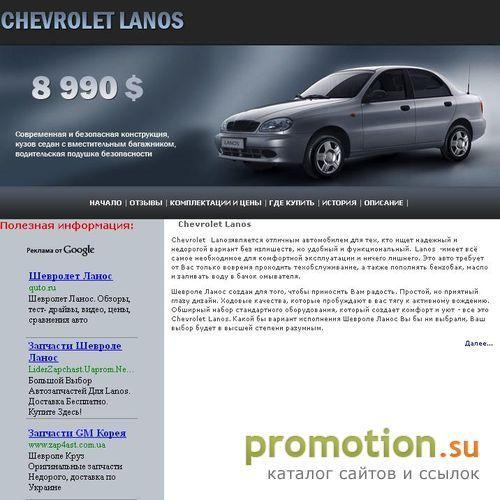 Архивное изображение: Автомобиль Шевроле Ланос продажа