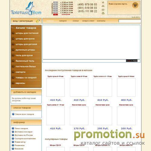 Архивное изображение: Дом текстиль - дизайн и подбор, жалюзи