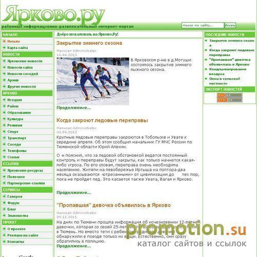 Архивное изображение: Ярково.Ру - районный интернет-портал
