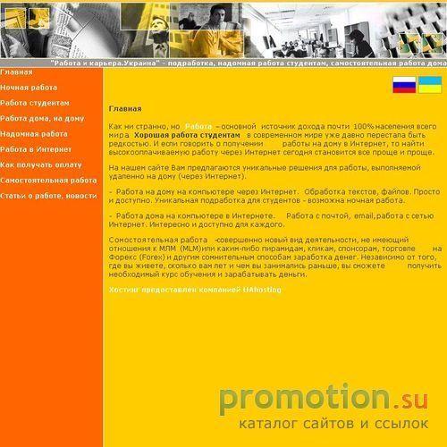 Архивное изображение: Работа на дому в Интернет