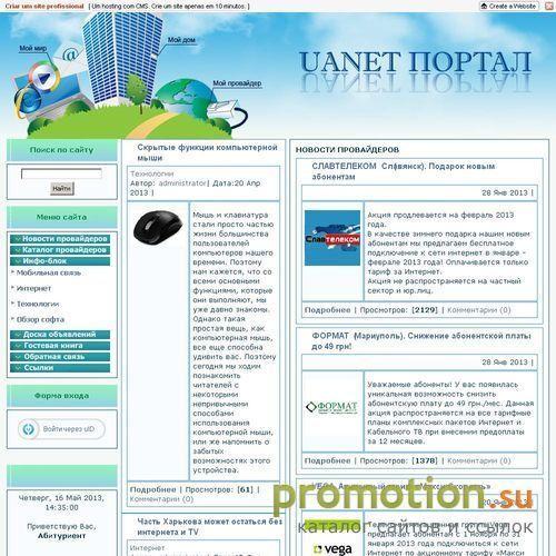 Архивное изображение: Интернет провайдеры Украины
