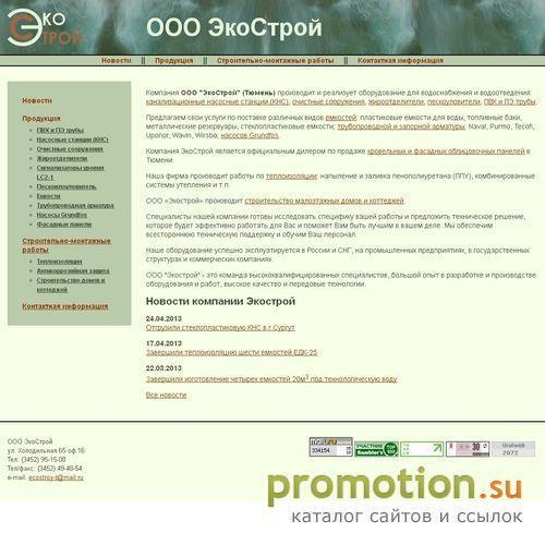 Архивное изображение: ООО Экострой