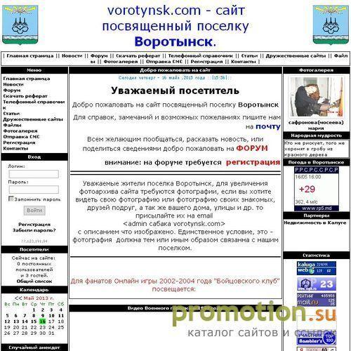 Архивное изображение: Сайт Воротынск.сом