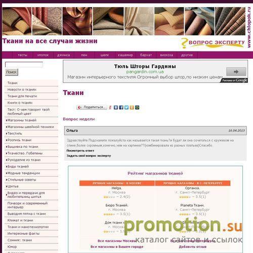 Архивное изображение: Тонкие ткани
