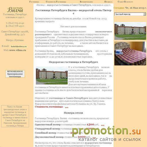 Архивное изображение: Гостиница Петербурга Вилма - недорогое размещение