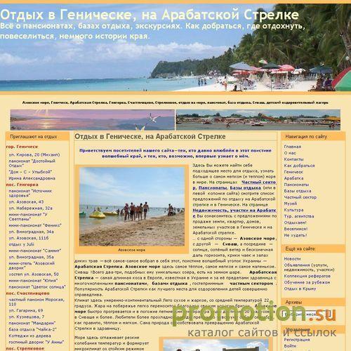 Архивное изображение: Отдых на Азовском море