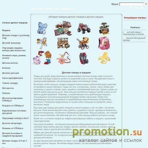 Архивное изображение: Life for Baby - детские товары оптом и в розницу