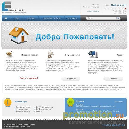 Архивное изображение: БЭСТ ПК Абонентское обслуживание
