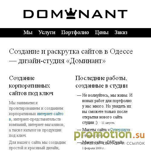 Архивное изображение: Cтудия Доминант