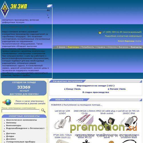 Архивное изображение: Electronic Company ZIP