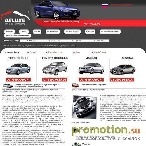 Архивное изображение: Deluxe Rent Cars Spb - аренда автомобиля