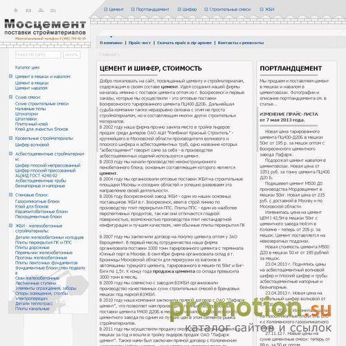 Архивное изображение: Цемент, шифер, ЖБИ от Савиком