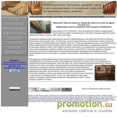 Архивное изображение: Дубовые лестницы, изготовление лестниц