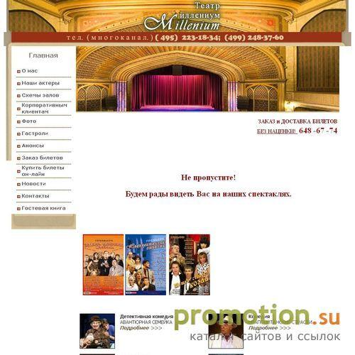 Архивное изображение: Театральный дом "Миллениум"
