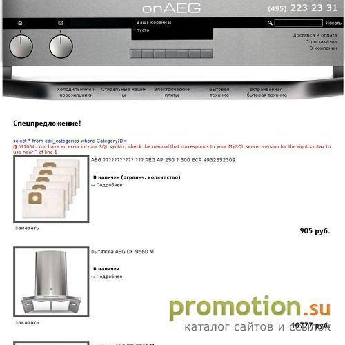Архивное изображение: Магазин бытовой техники onAEG.ru