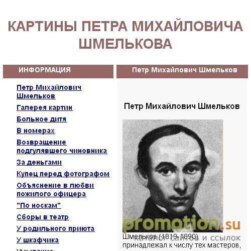 Архивное изображение: П.М. Шмельков - творчество известного художника
