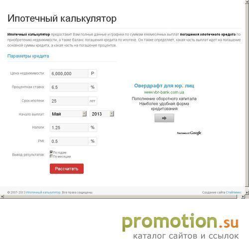 Архивное изображение: Ипотечный калькулятор