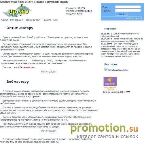 Архивное изображение: Up SEO - продажа покупка ссылок с главных страниц