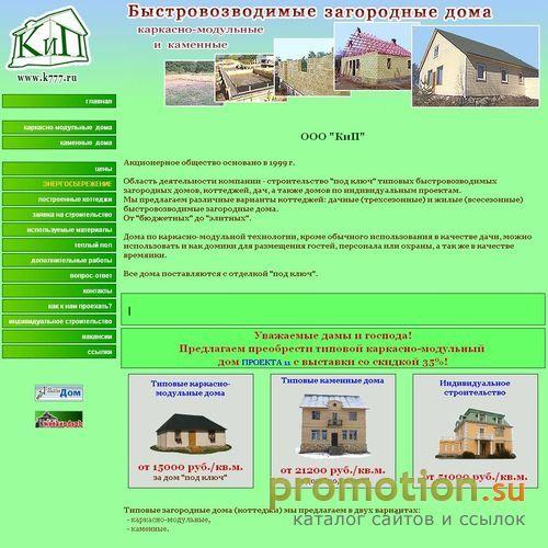 Архивное изображение: k777.ru : Быстровозводимые загородные дома