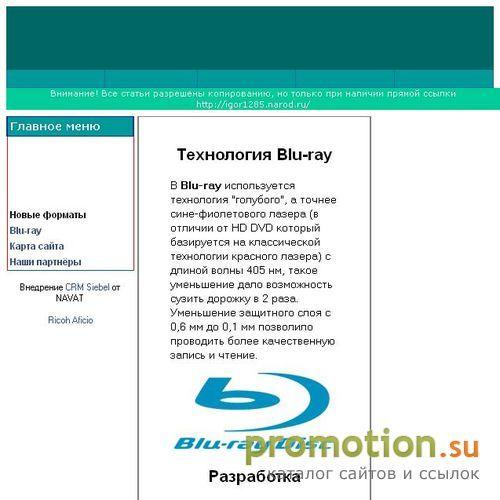 Архивное изображение: Что такое blu-ray