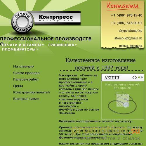 Архивное изображение: Контрпресс - изготовление печатей и штампов в Моск